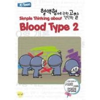 Image of Simple Thinking about Blood Type 2